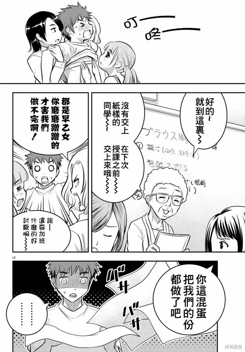 不良JK華子醬,第02话,第13张