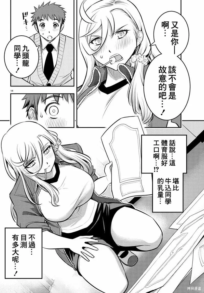 不良JK華子醬,第02话,第15张