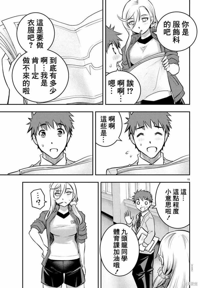 不良JK華子醬,第02话,第16张
