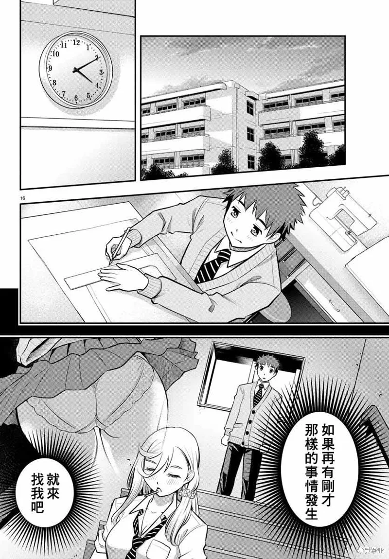 不良JK華子醬,第02话,第17张