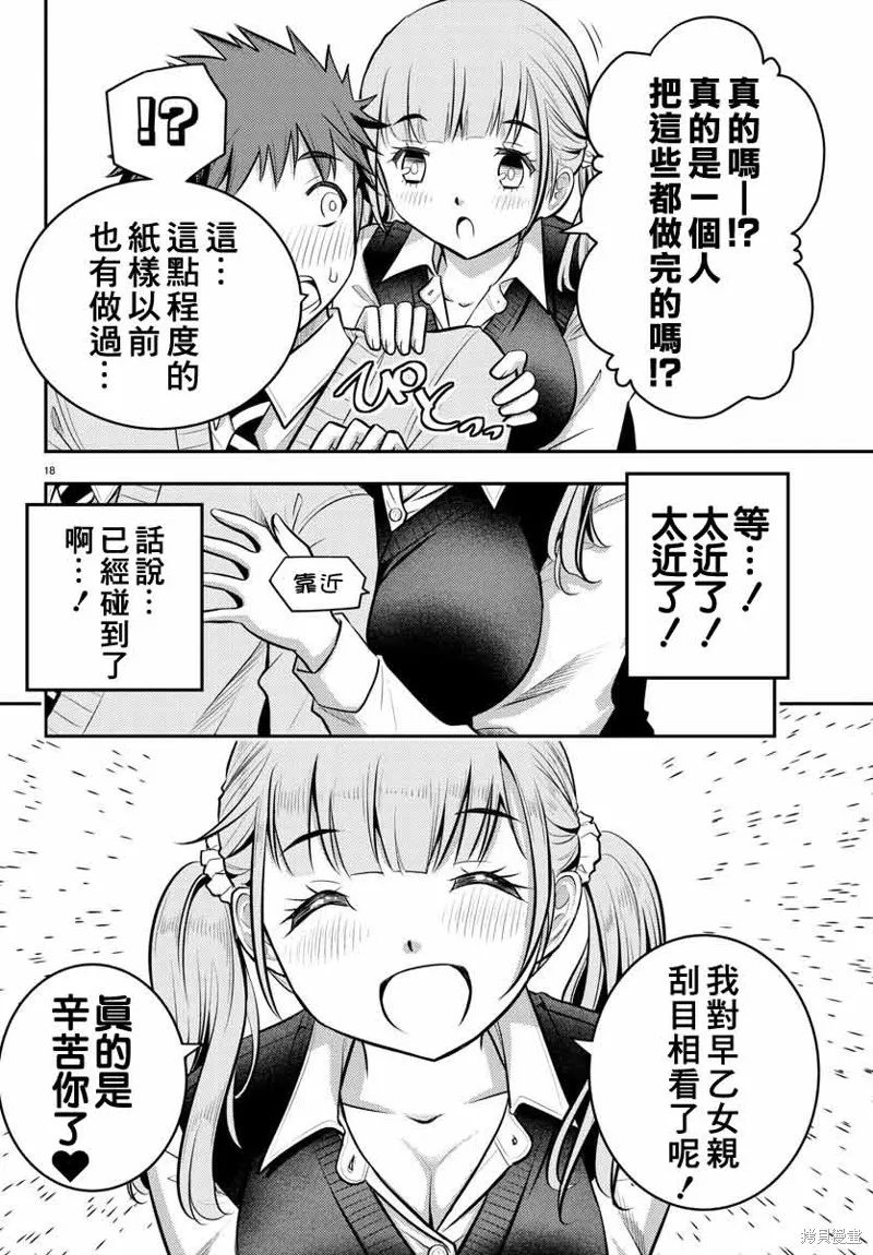 不良JK華子醬,第02话,第19张