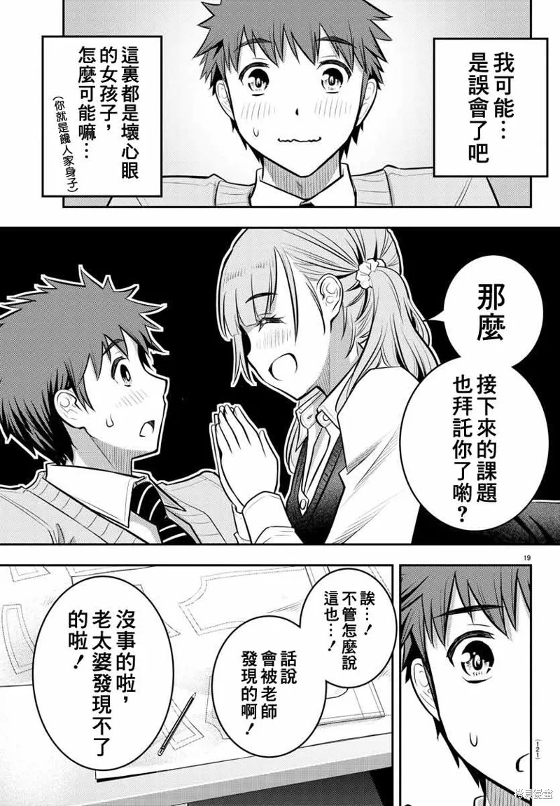 不良JK華子醬,第02话,第20张