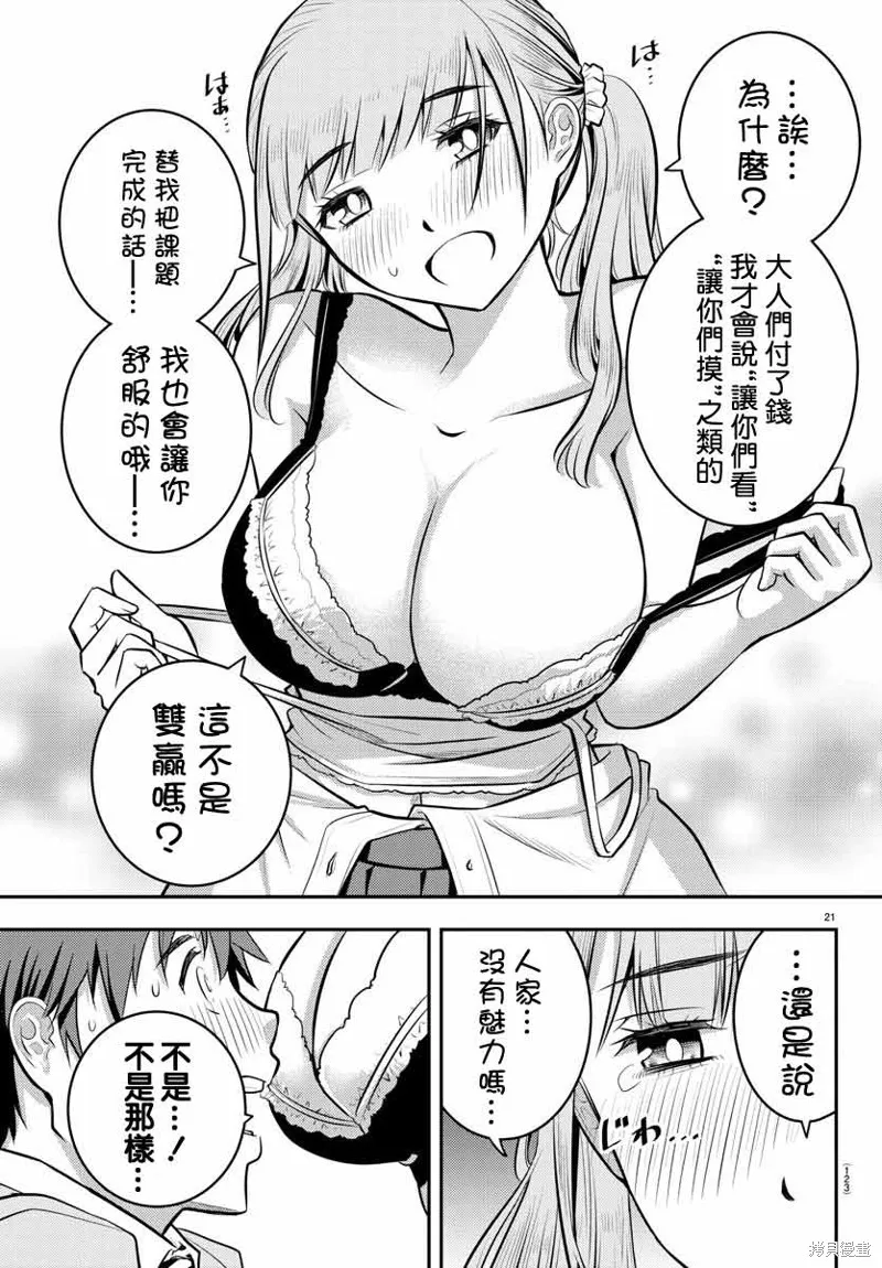 不良JK華子醬,第02话,第22张