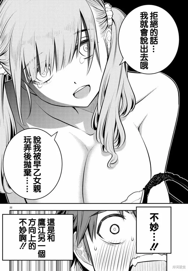 不良JK華子醬,第02话,第23张
