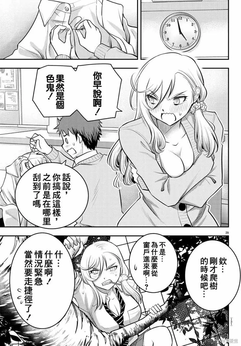 不良JK華子醬,第02话,第30张