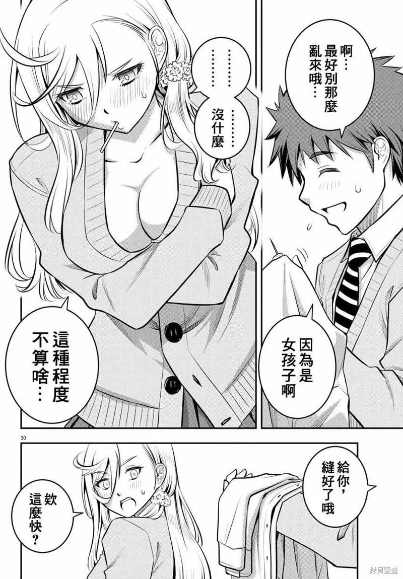 不良JK華子醬,第02话,第31张