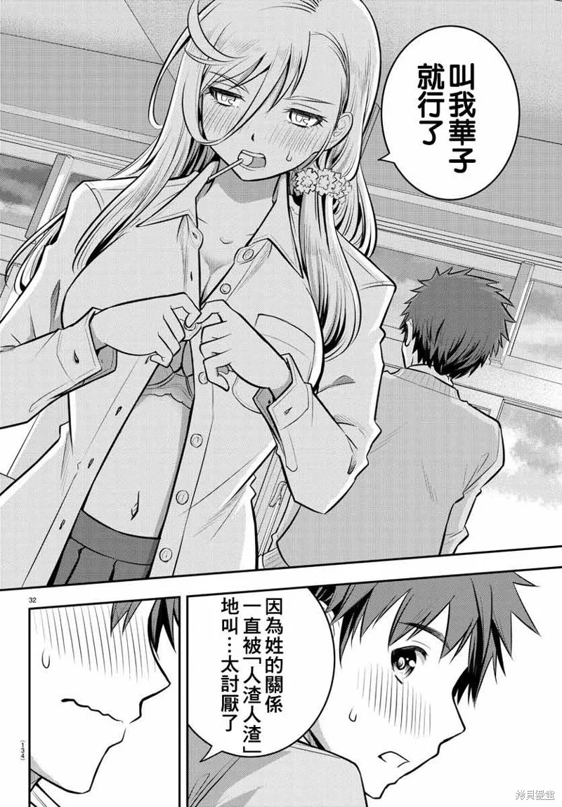 不良JK華子醬,第02话,第33张