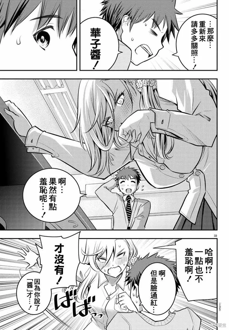不良JK華子醬,第02话,第34张