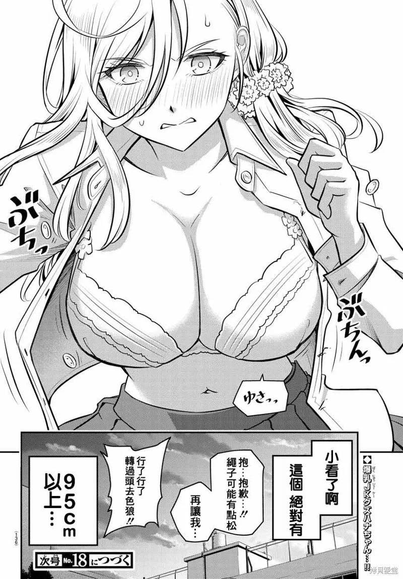 不良JK華子醬,第02话,第35张