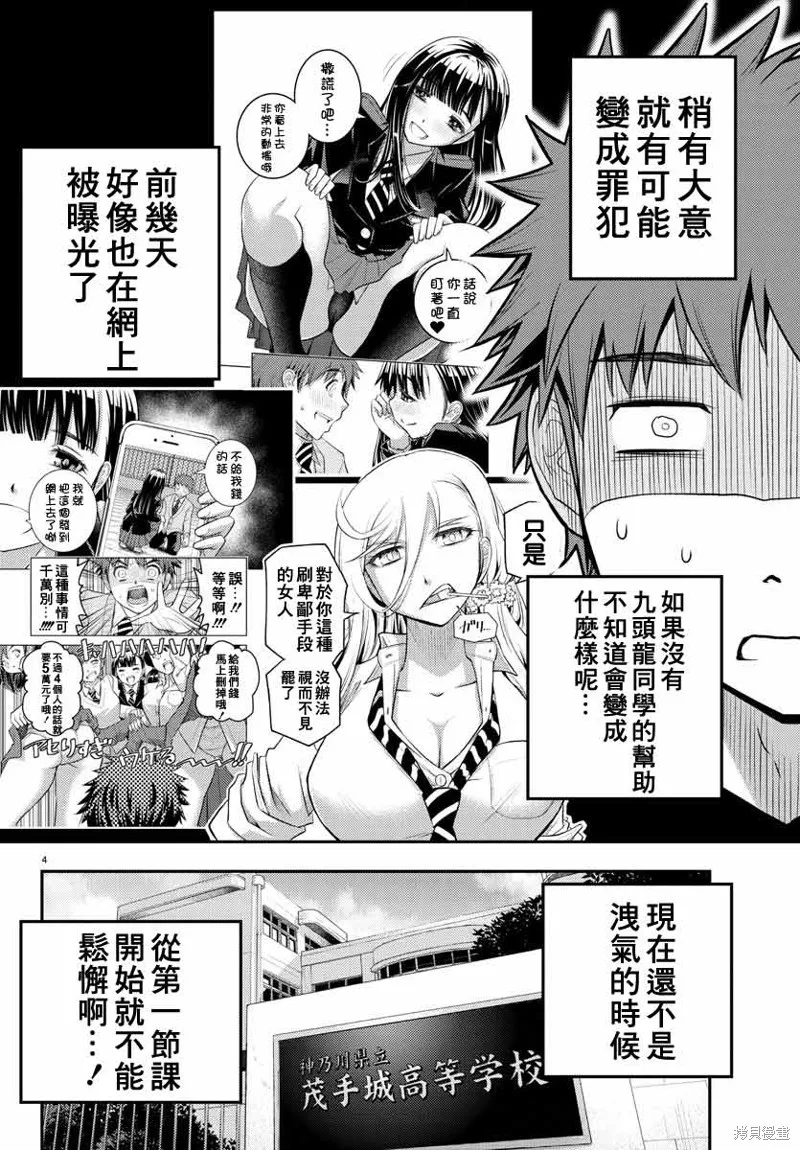 不良JK華子醬,第02话,第5张