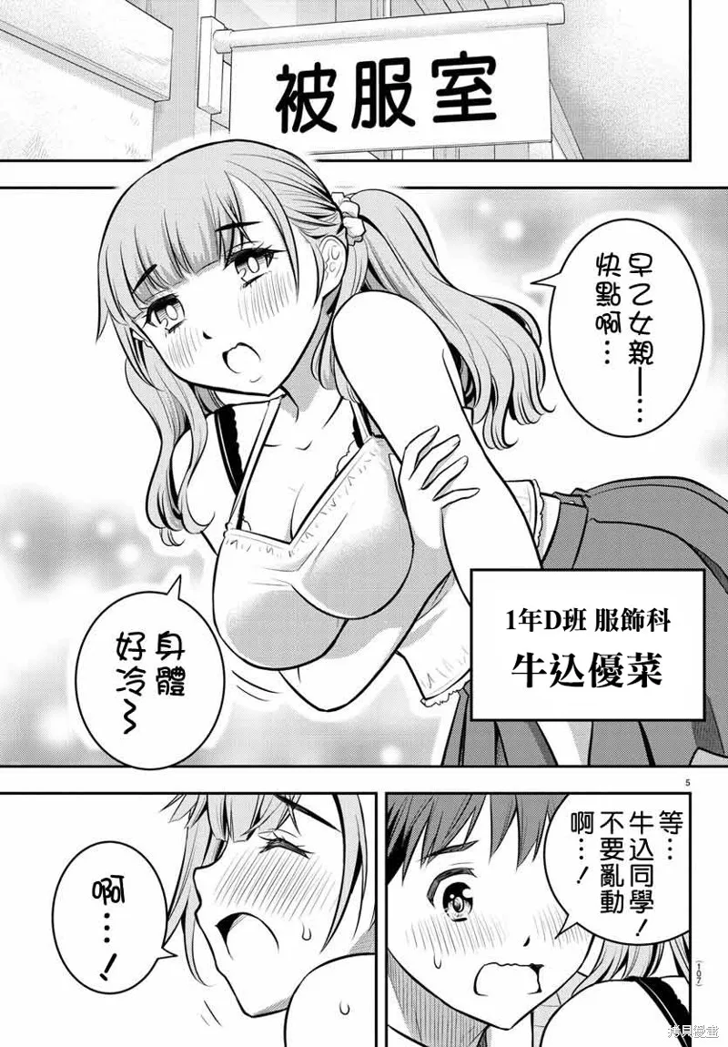 不良JK華子醬,第02话,第6张