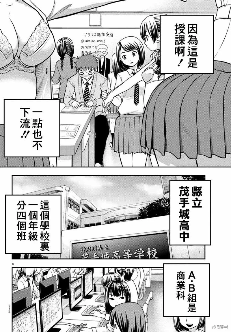 不良JK華子醬,第02话,第9张