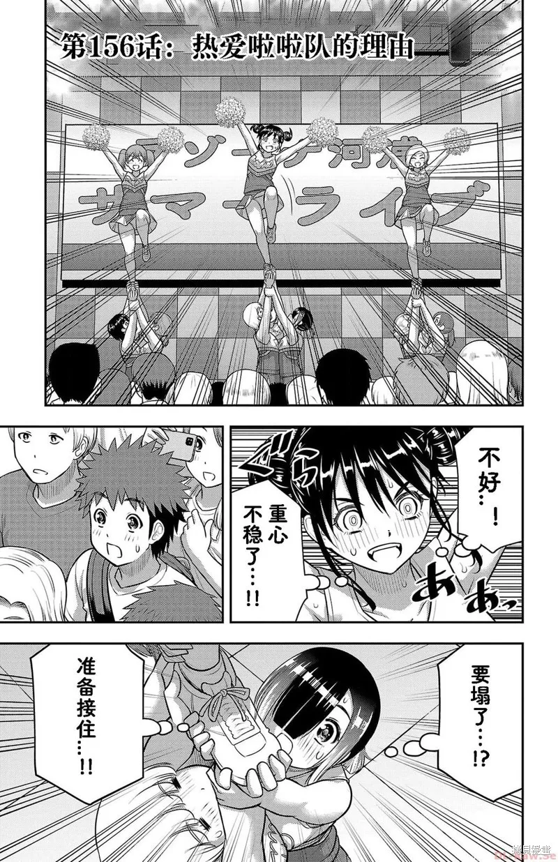 不良JK華子醬,第156话,第1张
