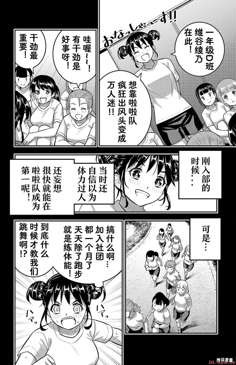 不良JK華子醬,第156话,第10张