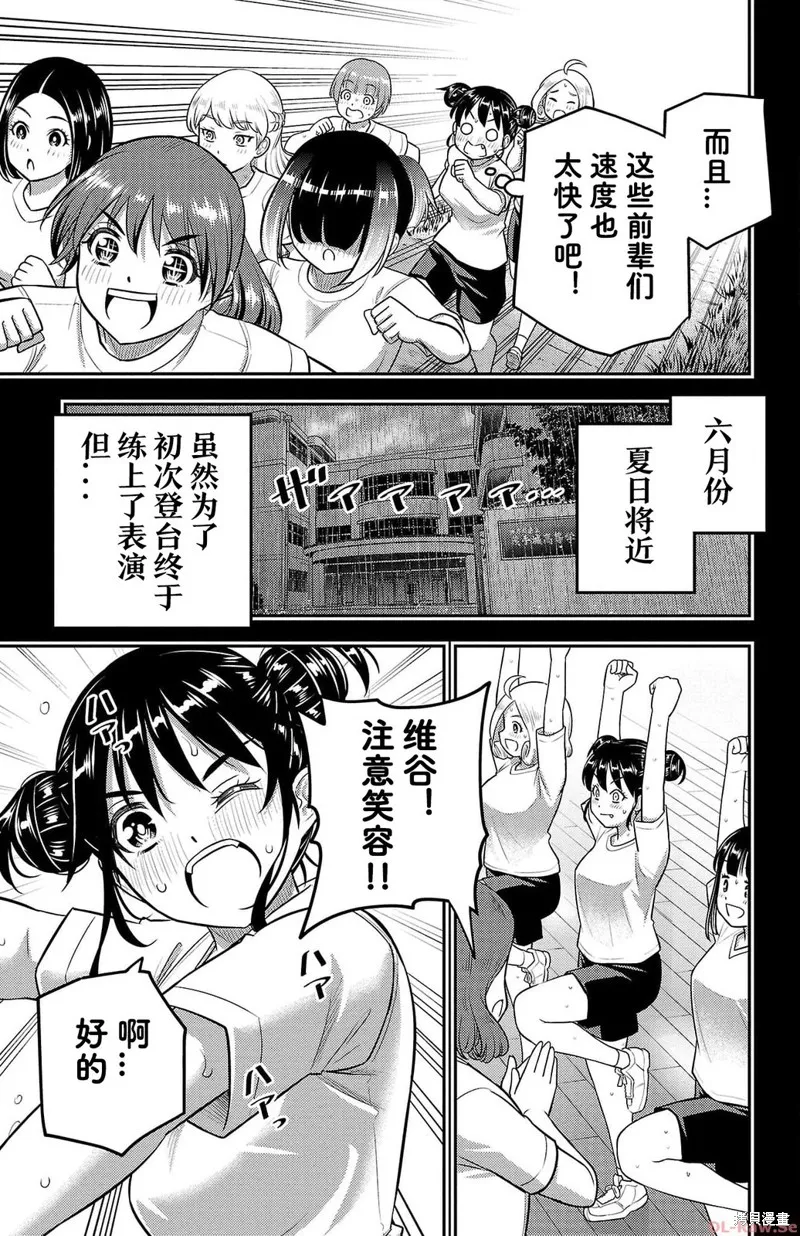 不良JK華子醬,第156话,第11张