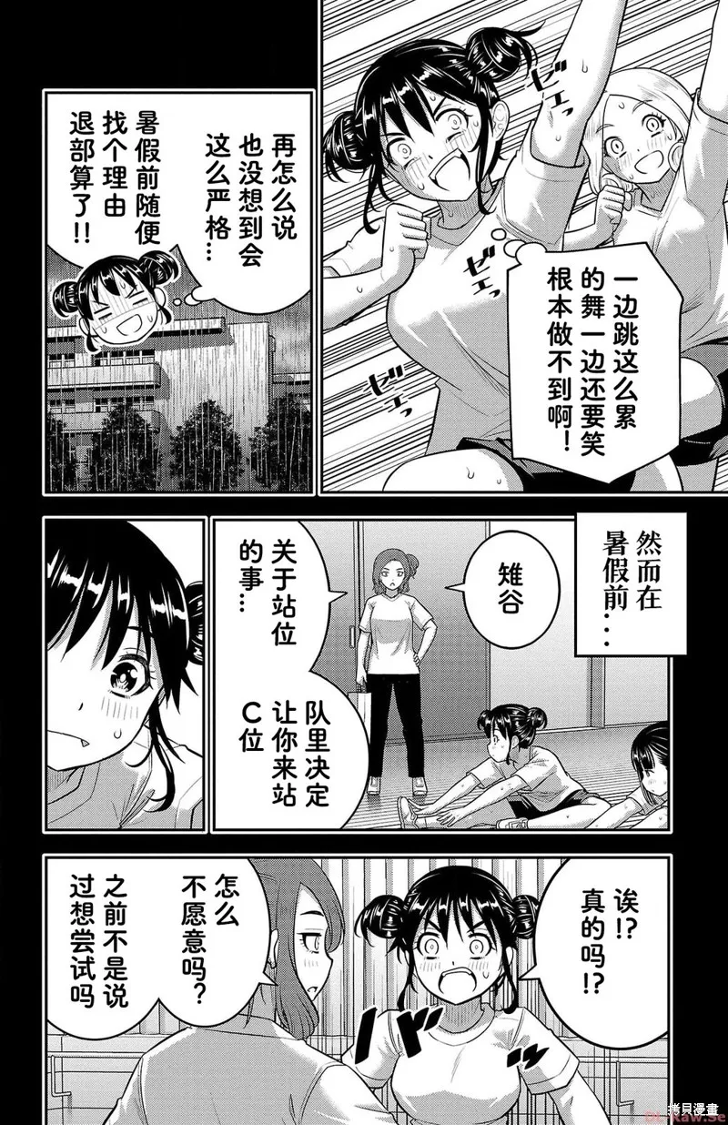 不良JK華子醬,第156话,第12张