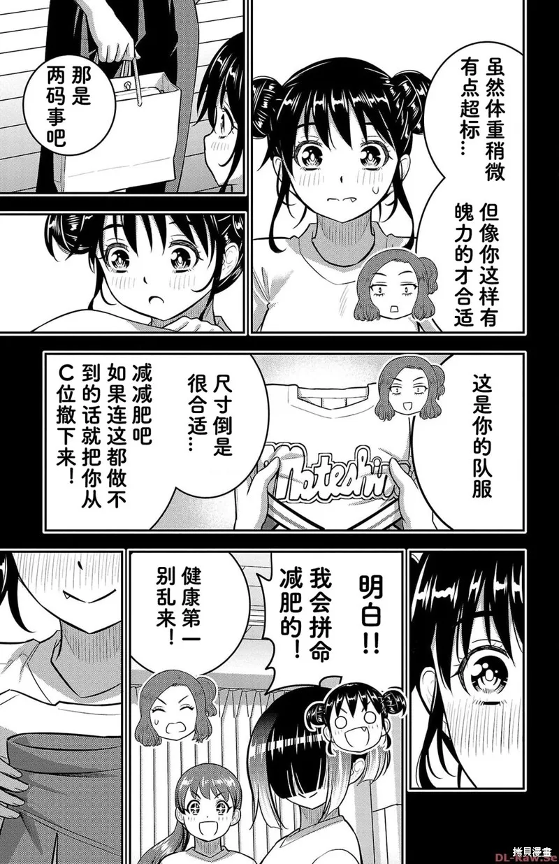 不良JK華子醬,第156话,第13张