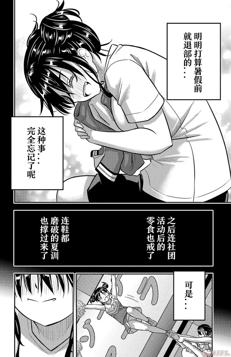 不良JK華子醬,第156话,第14张