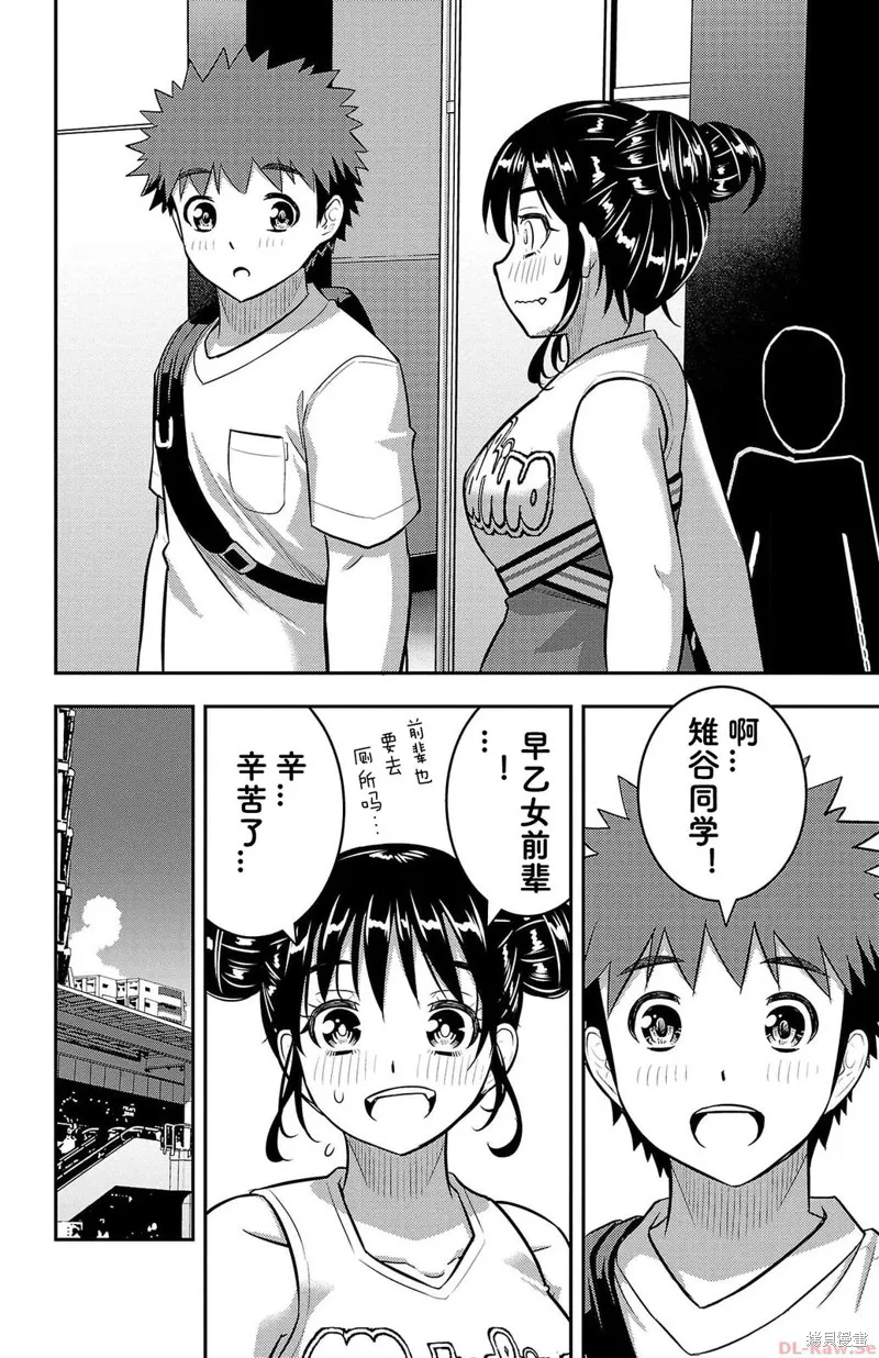 不良JK華子醬,第156话,第16张