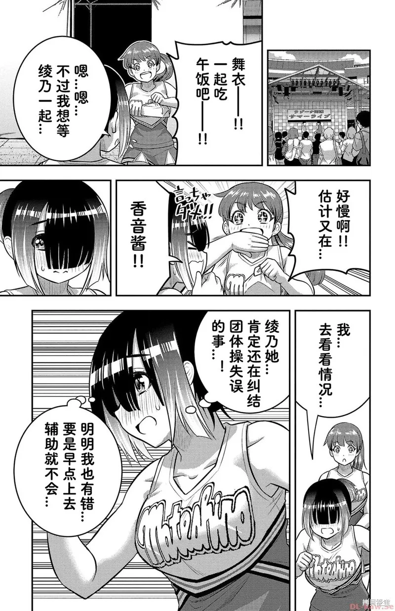 不良JK華子醬,第156话,第17张