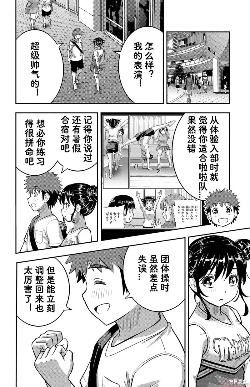 不良JK華子醬,第156话,第18张