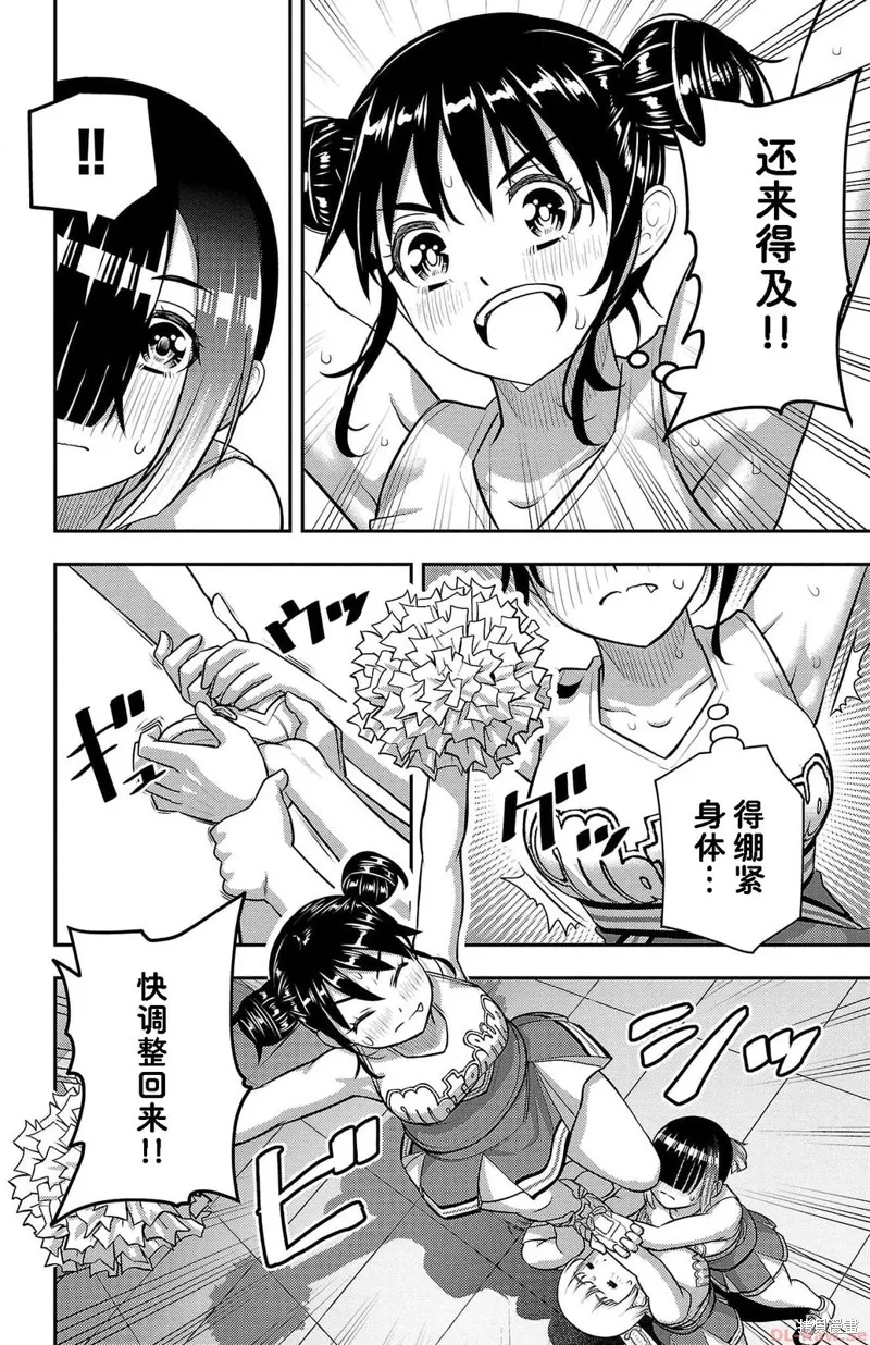 不良JK華子醬,第156话,第2张
