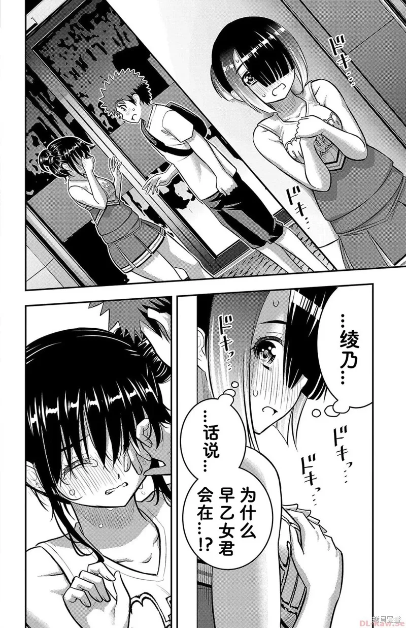 不良JK華子醬,第156话,第20张