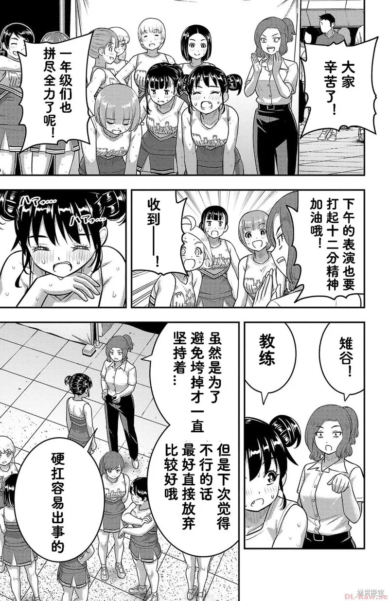 不良JK華子醬,第156话,第5张