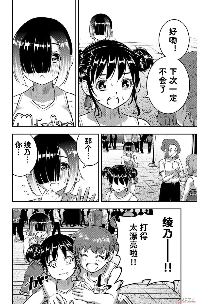 不良JK華子醬,第156话,第6张