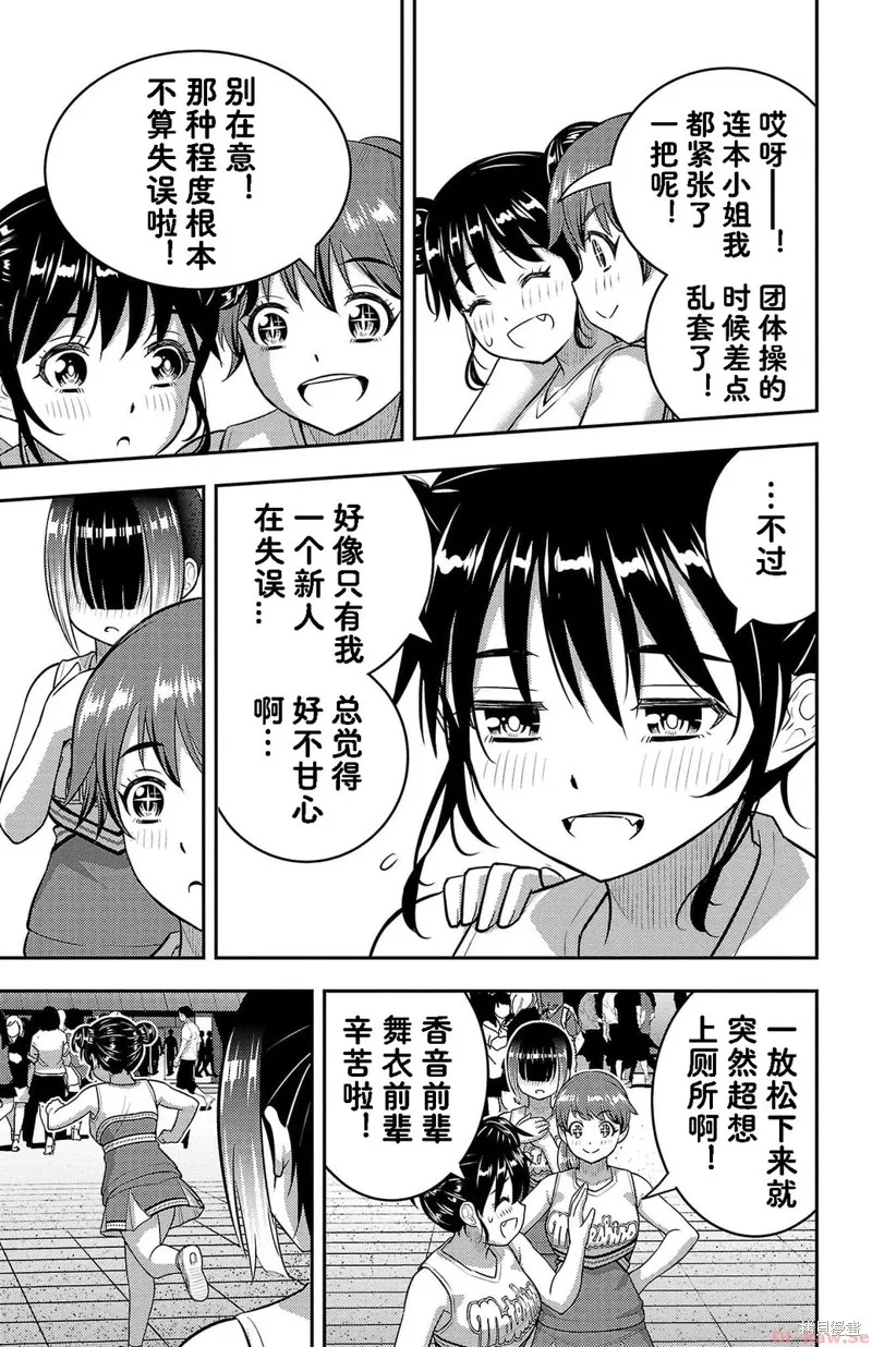 不良JK華子醬,第156话,第7张