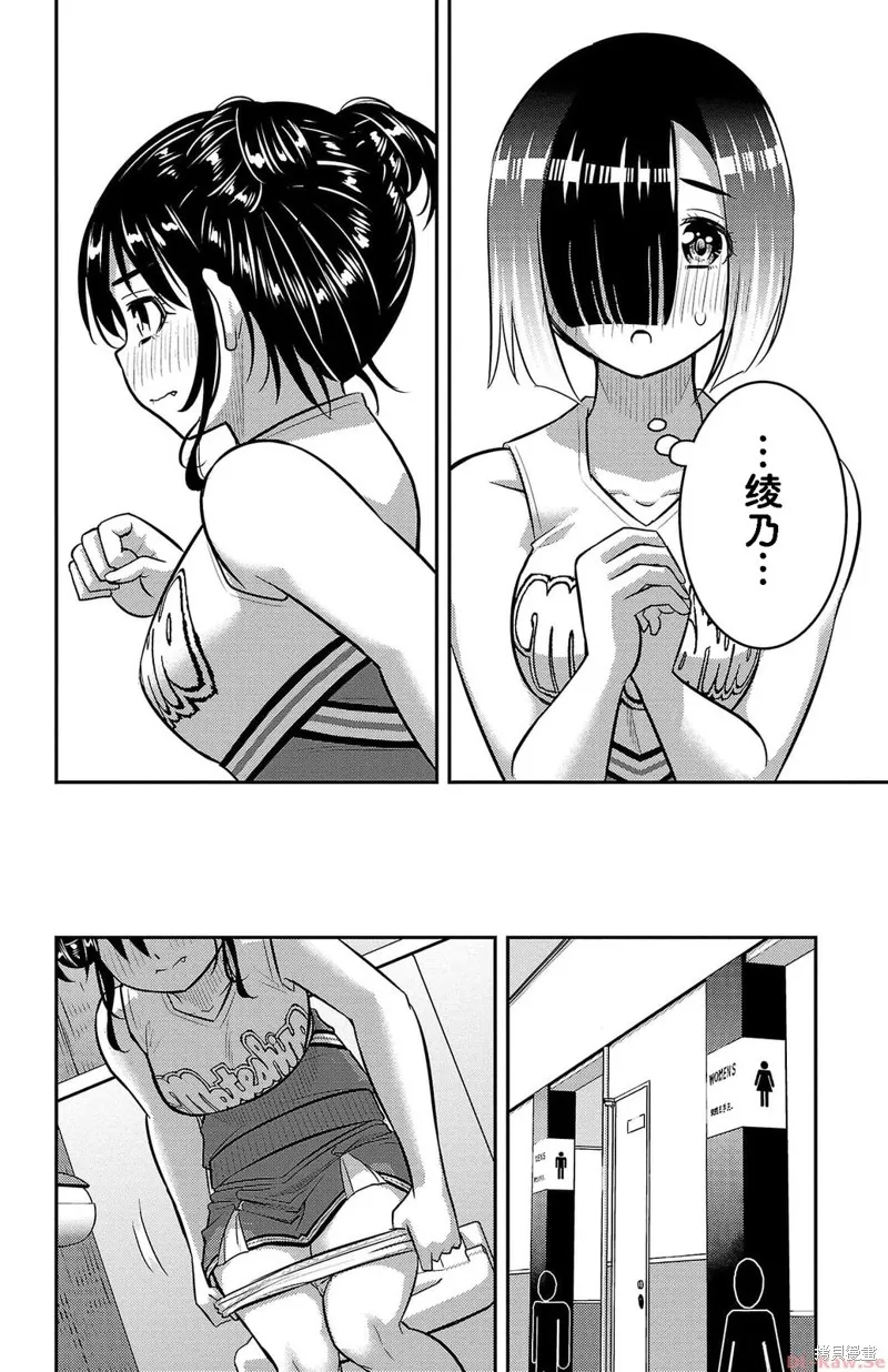 不良JK華子醬,第156话,第8张
