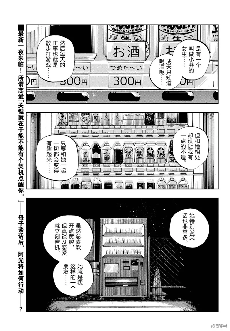 彻夜之歌,第186话,第1张