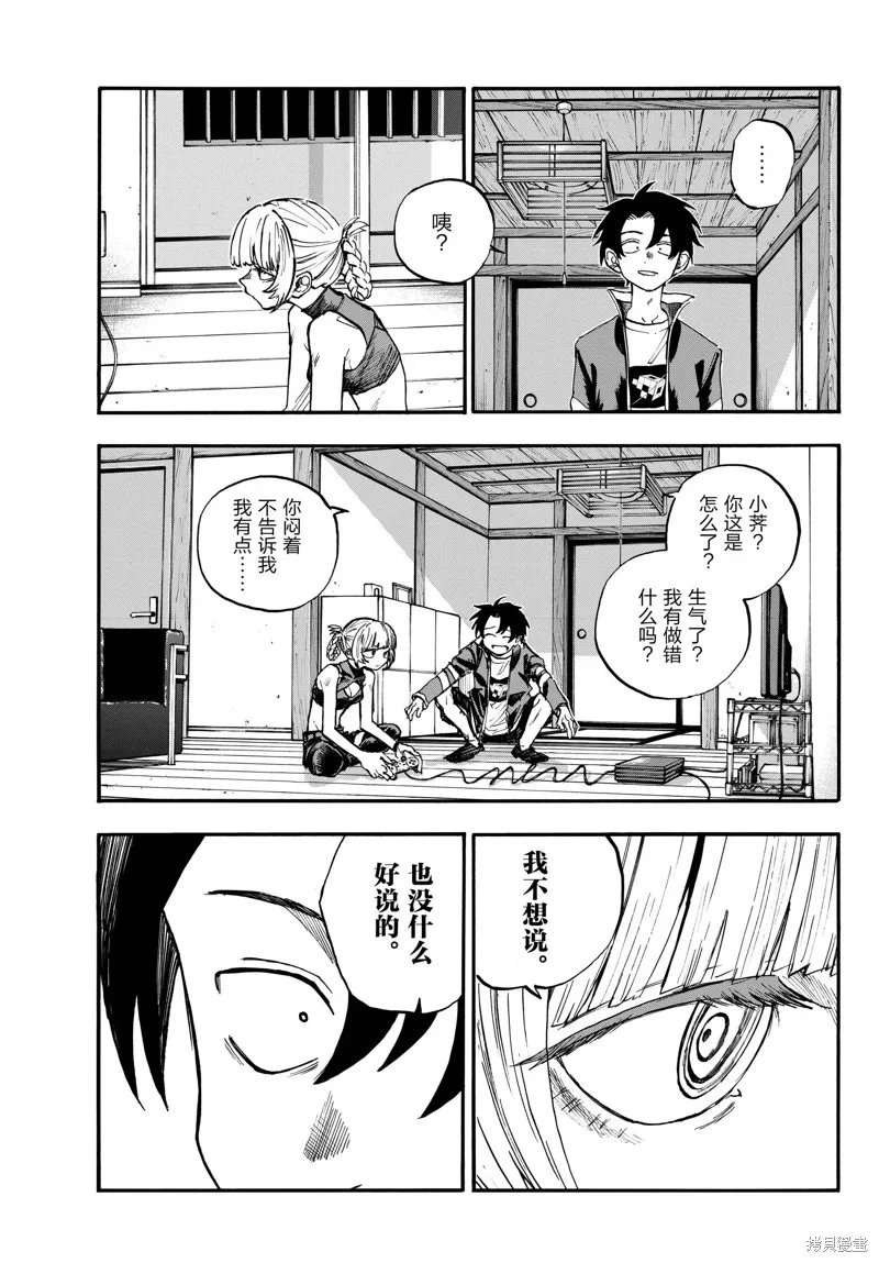 彻夜之歌,第186话,第11张