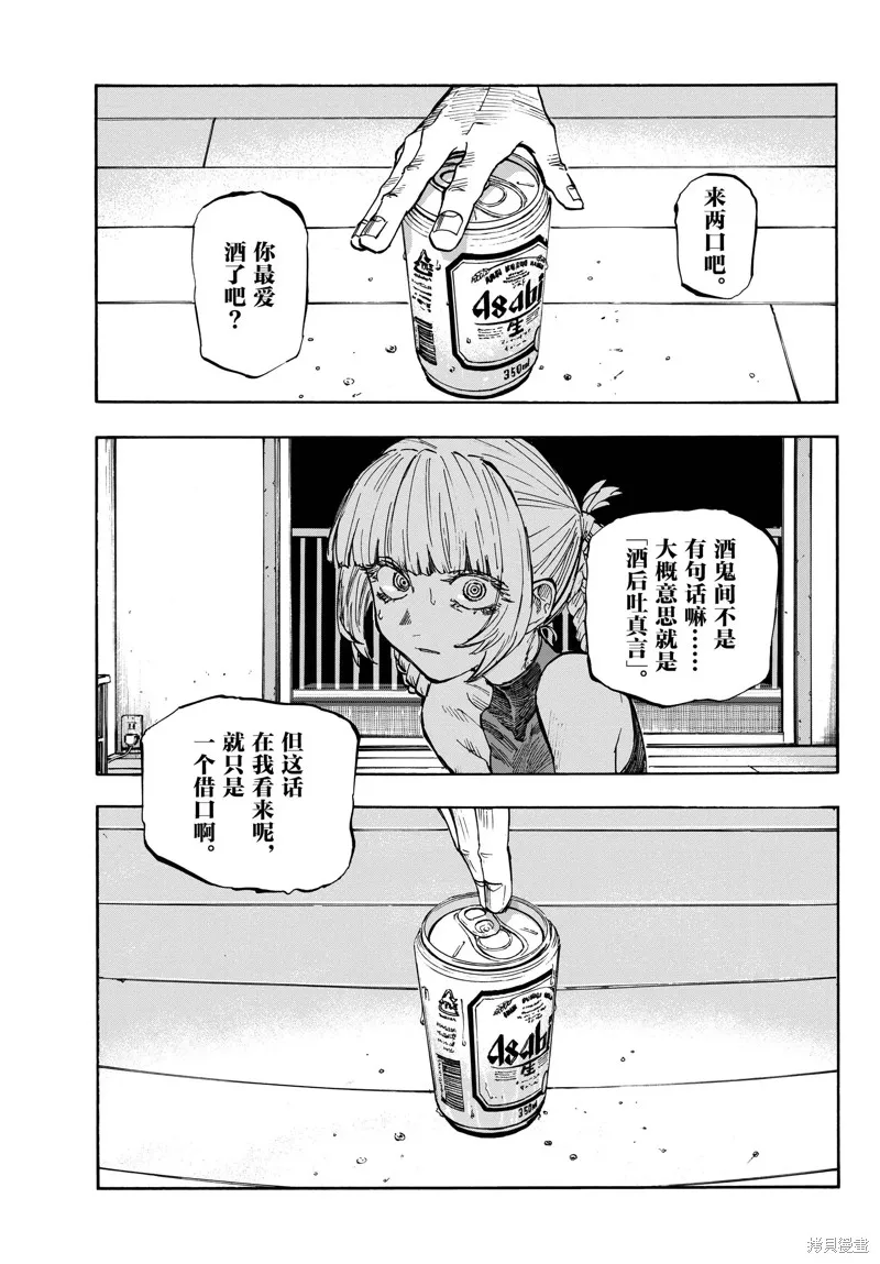 彻夜之歌,第186话,第15张