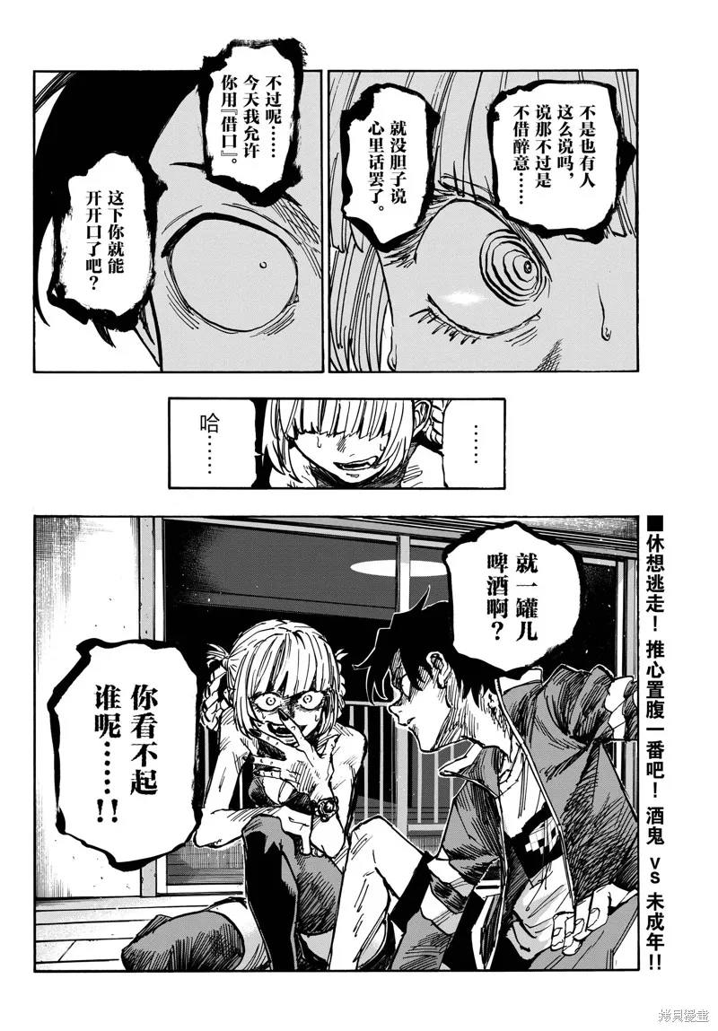 彻夜之歌,第186话,第16张