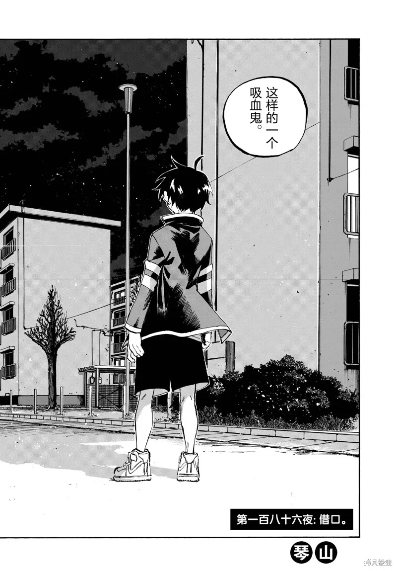彻夜之歌,第186话,第2张