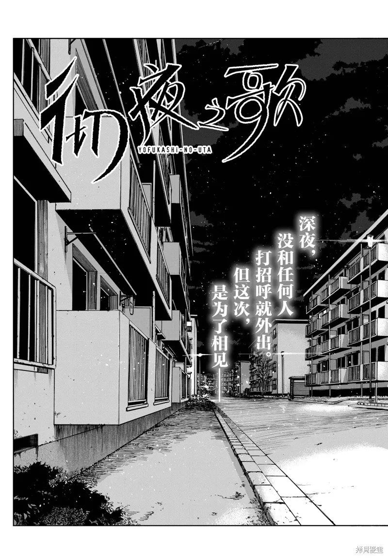 彻夜之歌,第186话,第3张