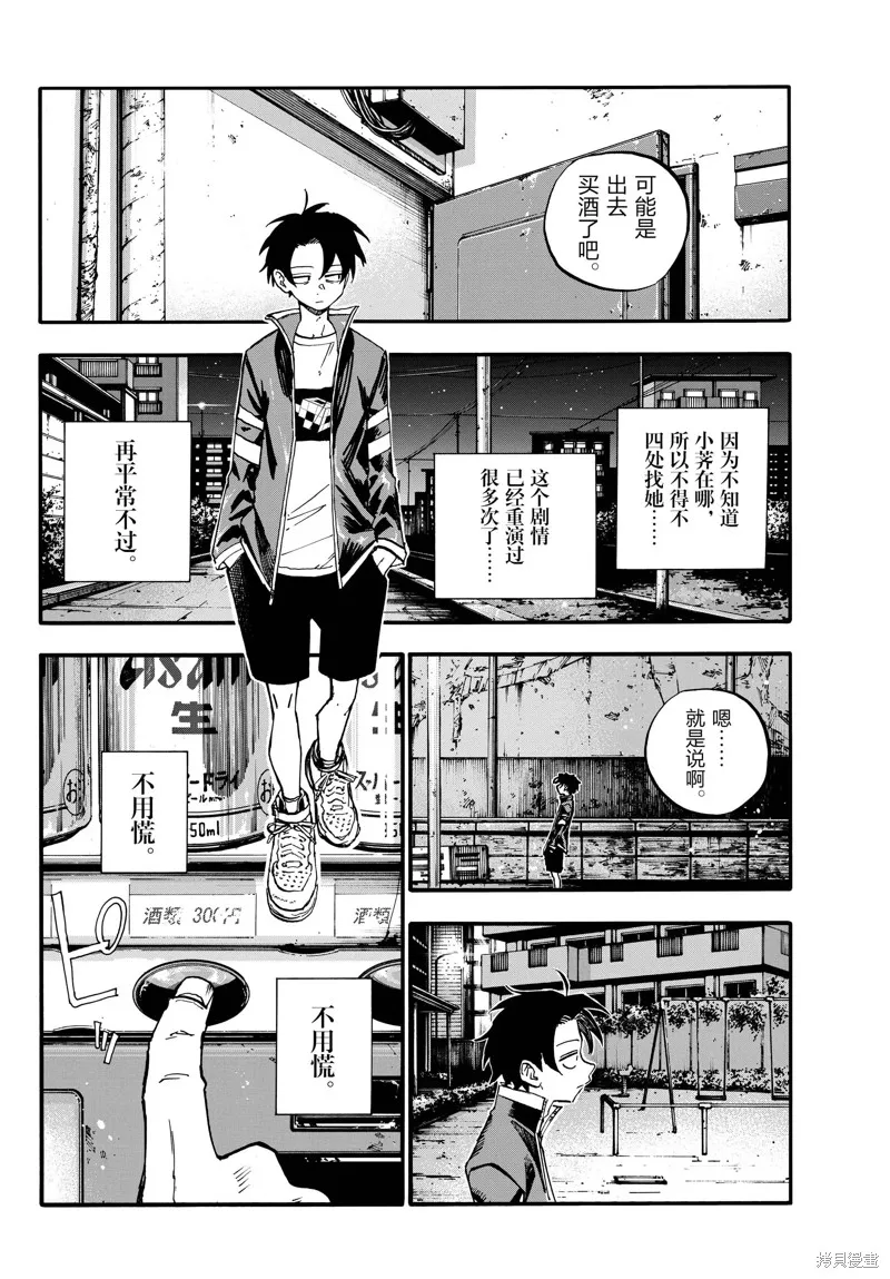 彻夜之歌,第186话,第6张
