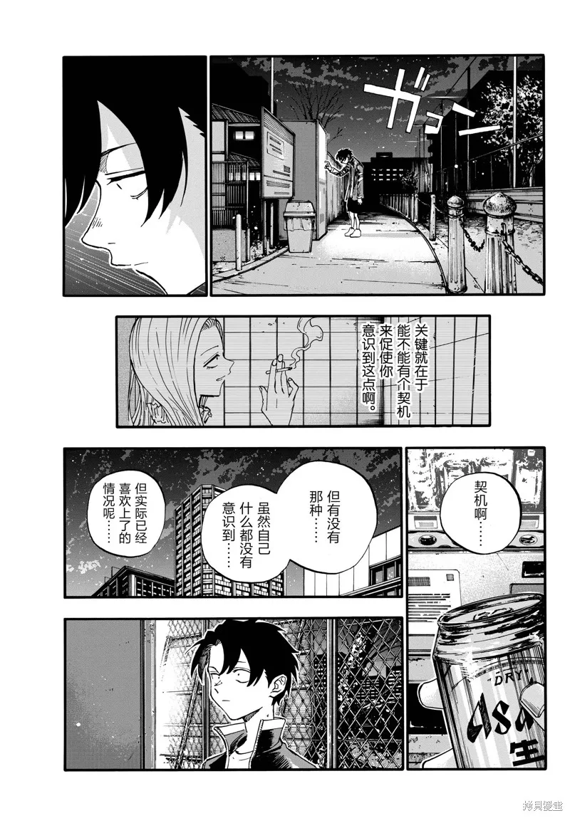 彻夜之歌,第186话,第7张