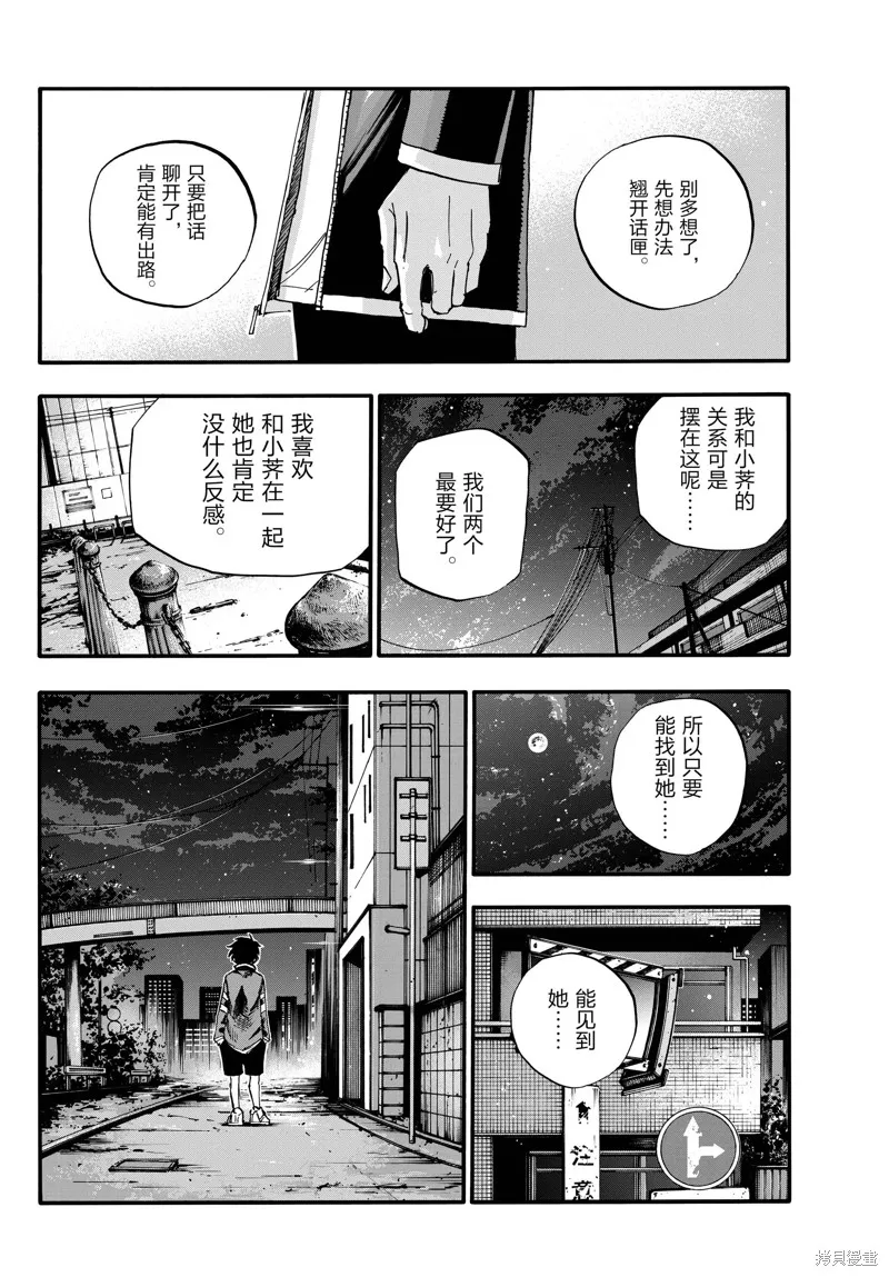 彻夜之歌,第186话,第8张