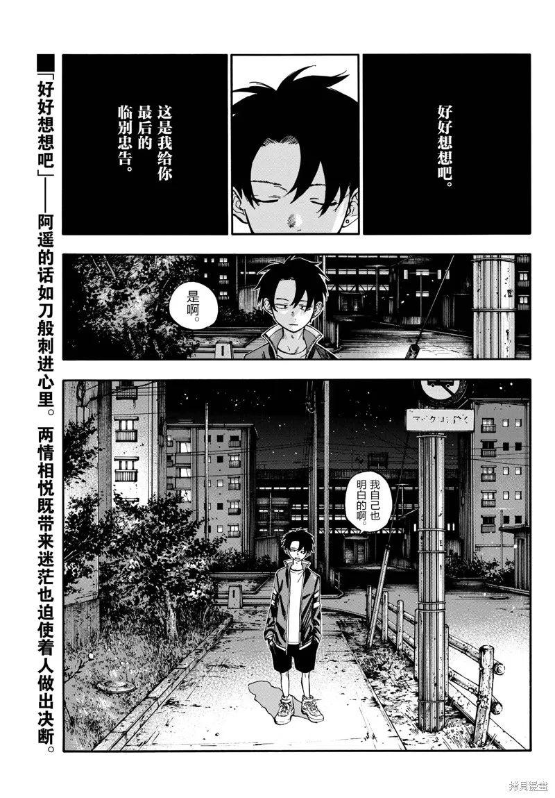 彻夜之歌,第194话,第1张