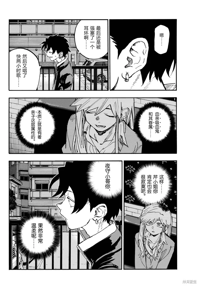 彻夜之歌,第194话,第10张
