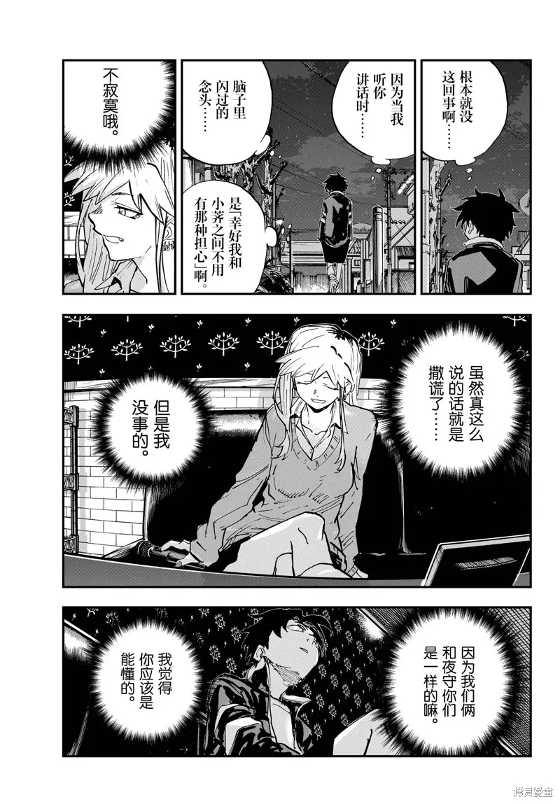 彻夜之歌,第194话,第11张