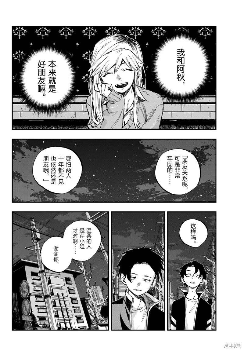 彻夜之歌,第194话,第12张