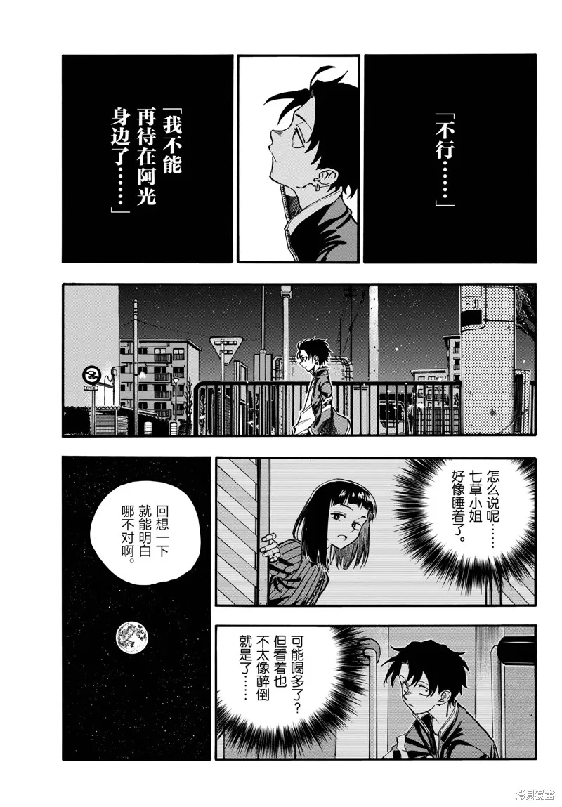 彻夜之歌,第194话,第13张