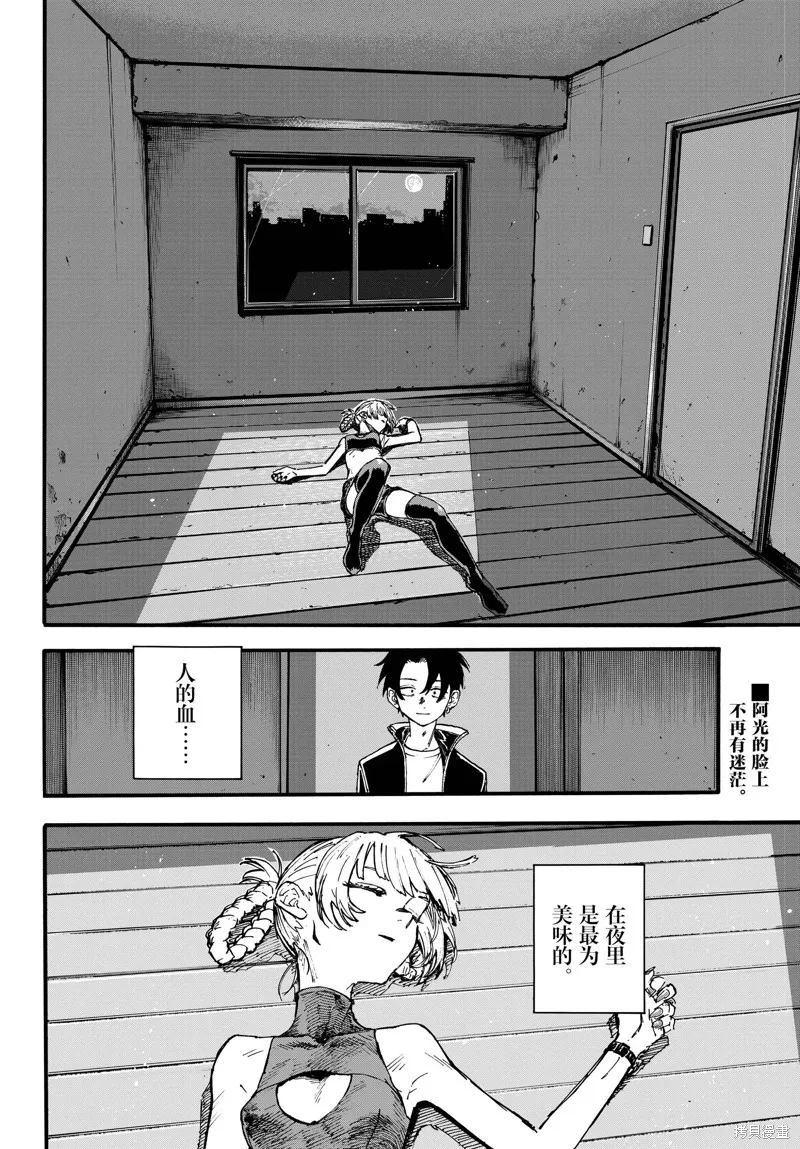 彻夜之歌,第194话,第16张
