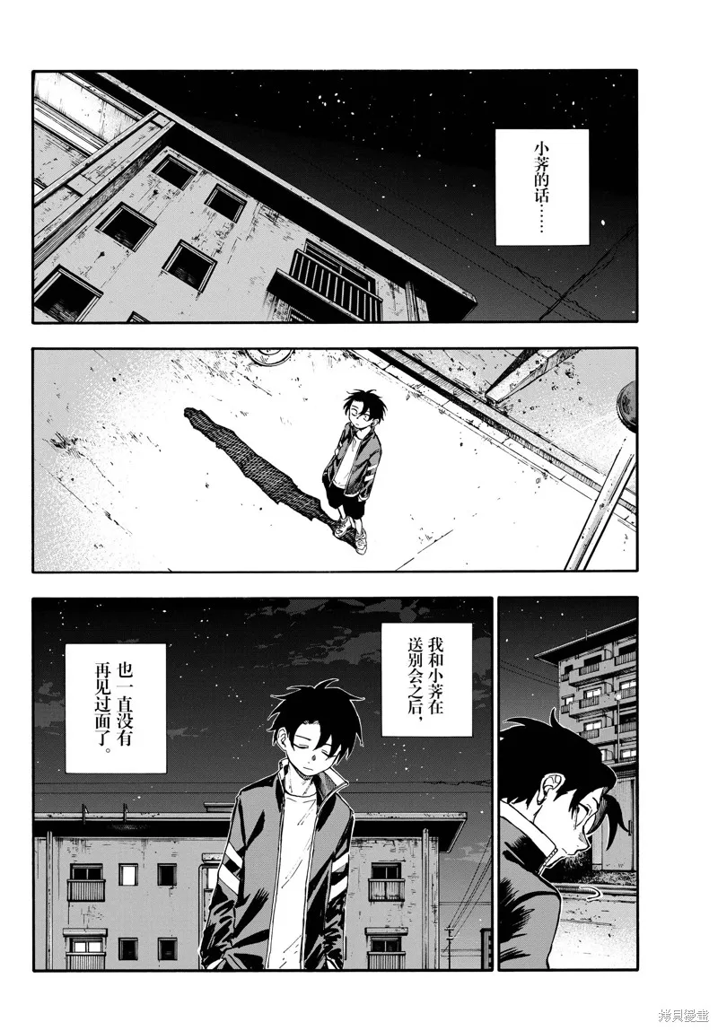 彻夜之歌,第194话,第4张