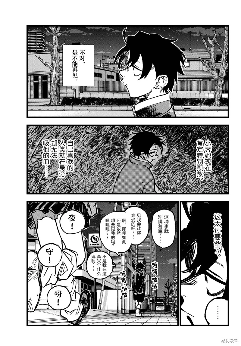 彻夜之歌,第194话,第5张
