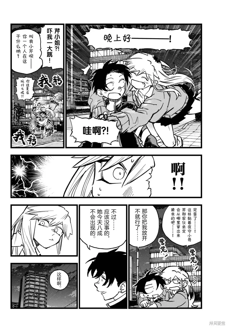 彻夜之歌,第194话,第6张