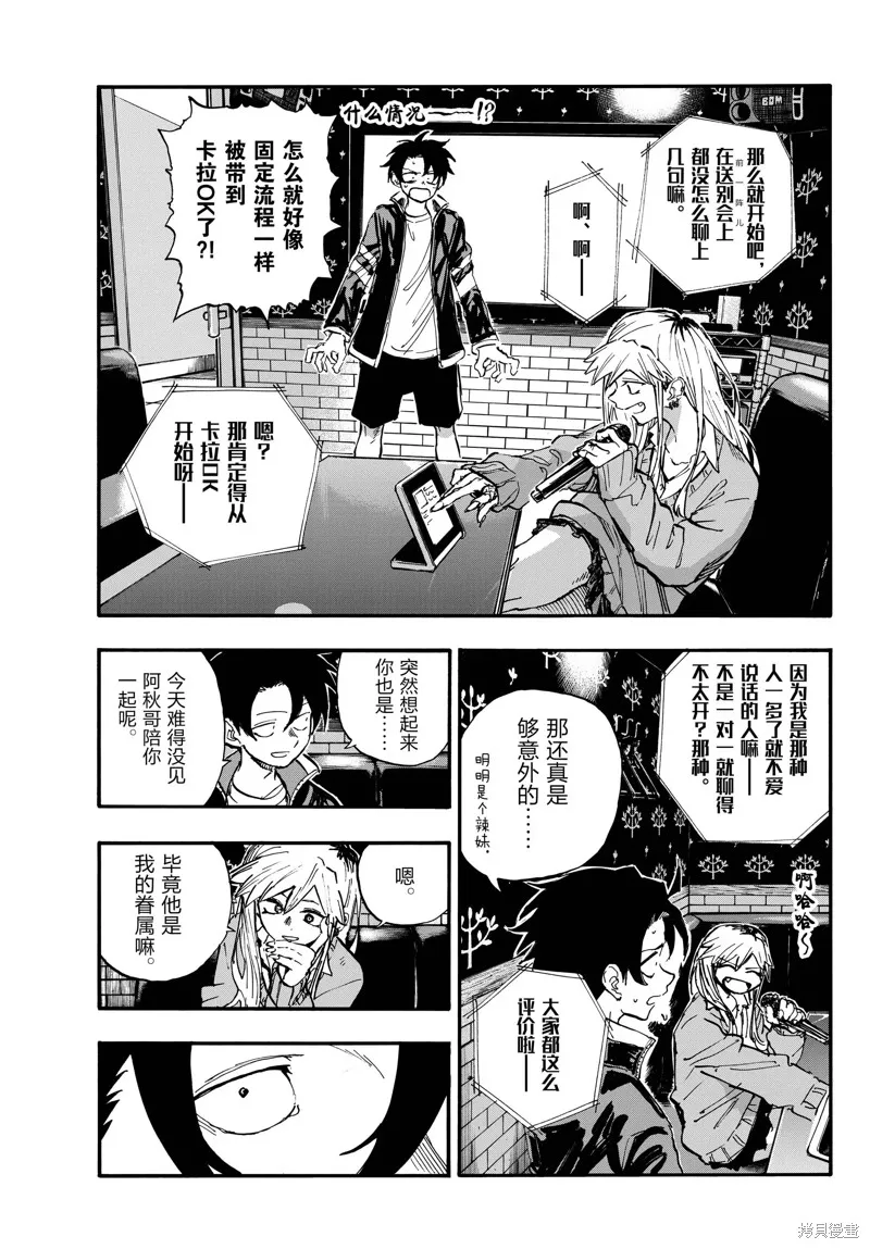 彻夜之歌,第194话,第7张
